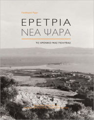 Title: Eretria, Nea Psara: To Chroniko mias Politeias, Author: Ferdinand Pajor