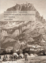 Title: The French Expedition to the Morea, Author: Melissa Publishing House