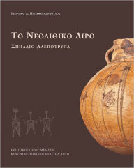 Title: To neolithiko Diro: Spilaio Alepotrypa, Author: Georgios A. Papathanasopoulos