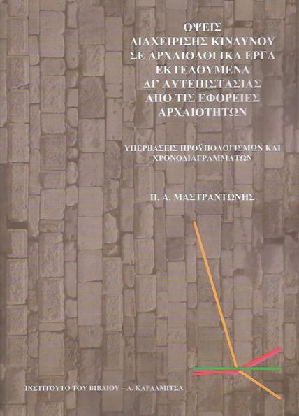 Opses diachereses kendenou se archeologika erga