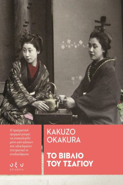 TO ?????? ??? ???????: KAKUZO OKAKURA
