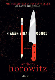 Title: ? ???? ????? ?????, Author: Anthony Horowitz