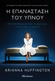 Title: ? ?????????? ??? ????? - ??????????????? ?? ??? ???, ????? ?? ?? ?????, Author: Arianna Huffington
