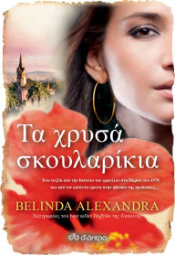 Title: ?? ????? ???????????, Author: Belinda Alexandra