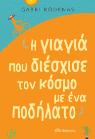 Title: ? ?????? ??? ???????? ??? ????? ?? ??? ????????, Author: Gabri Ródenas