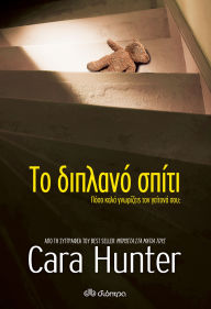 Title: ?? ??????? ?????, Author: Cara Hunter