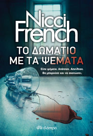 Title: ?? ??????? ?? ?? ??????, Author: Nicci French