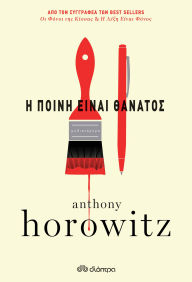Title: ? ????? ????? ???????, Author: Anthony Horowitz