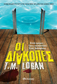 Title: ?? ????????, Author: T.M. Logan