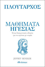 Title: ?????????? - ???????? ???????, Author: Plutarch