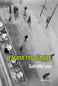 Title: ? ????? ??? ???????, Author: Gabrielle Levy