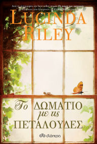 Title: ?? ??????? ?? ??? ??????????, Author: Lucinda Riley
