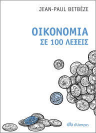 Title: ????????? ?? 100 ??????, Author: Jean-Paul Betbèze