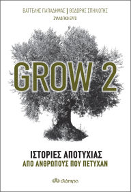 Title: Grow 2 - ???????? ????????? ??? ????????? ??? ???????, Author: ???????? ?????????
