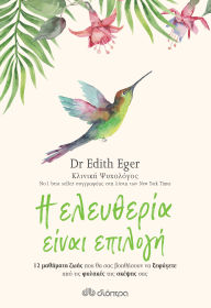 Title: ? ????????? ????? ???????, Author: Edith Eger