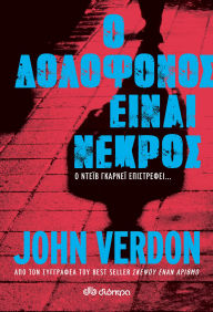 Title: ? ????????? ????? ??????, Author: John Verdon