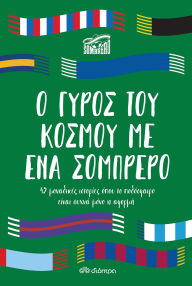 Title: ? ????? ??? ?????? ?? ??? ????????, Author: El Sombrero
