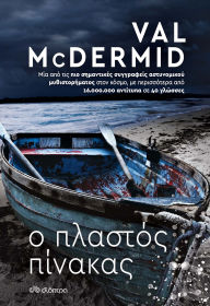 Title: ? ??????? ???????, Author: Val McDermid