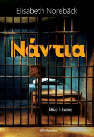 Title: ??????, Author: Elisabeth Norebäck
