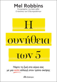 Title: ? ???????? ??? 5, Author: Mel Robbins