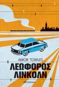 Title: ???????? ???????, Author: Amor Towles