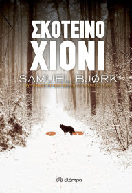 Title: ???????? ?????, Author: Samuel Bjørk
