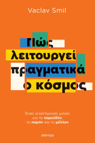 Title: ??? ?????????? ?????????? ? ??????, Author: Vaclav Smil