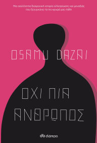 Title: ??? ??? ????????, Author: Osamu Dazai