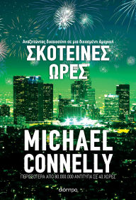 Title: ????????? ????, Author: Michael Connelly
