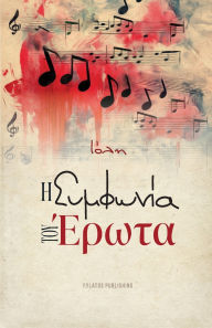 Title: I symfonia tou erota, Author: Ioli
