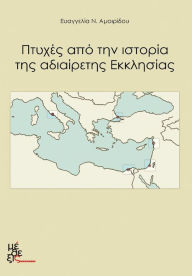 Title: Aspects of the Undevided Church: Ptyhes Apo Tin Istoria Tis Adiairetis Ekklisias, Author: Evagelia Amoiridou