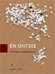 Title: En oligis, Author: Yannis Ch. Papaioannou