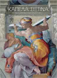 Title: Kapela Sistina, nea ermineutiki prosegisi meta thn apokatastasi ton toixografion, Author: Heinrich W Pfeiffer
