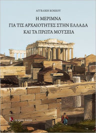 Title: The Care for the Antiquities in Greece and the First Museums, Author: Angeliki Kokkou