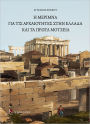 The Care for the Antiquities in Greece and the First Museums