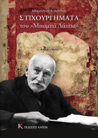 Title: Verses of 'Bamba Lappas, Author: Adamantios Ch. Lappas