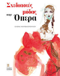 Title: Fashion Designers at the Opera, Author: Helena Matheopoulos