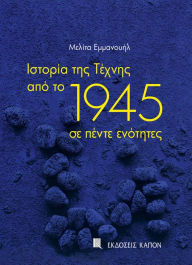 Title: History of Art since 1945 in Five Units, Author: Melita Emmanouil