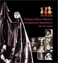 Title: Panorama Ellinon Ithopoion kai simantikon parastaseon tou 20ou ai., Author: Kapon Editions