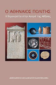 Title: The Athenian Citizen: Democracy in the Athenian Agora (Modern Greek), Author: Mabel Lang