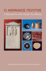 The Athenian Citizen: Democracy in the Athenian Agora (Modern Greek)