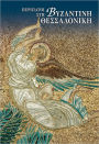 Peripatoi sti Byzantini Thessaloniki