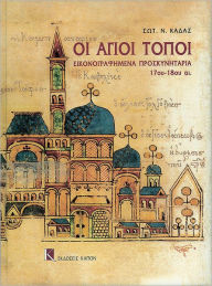 Title: Oi Agioi Topoi, Author: Sot N Kadas