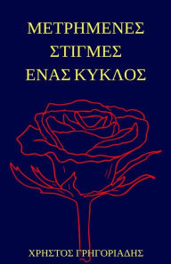 Title: Metrimenes stigmes enas kyklos, Author: Christos Grigoriadis