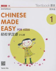 Title: Chinese Made Easy for Kids 2nd Ed (Simplified) Textbook 1, Author: 
