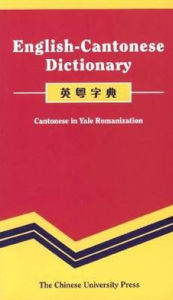 Title: English-Cantonese Dictionary: Cantonese in Yale Romanization, Author: New Asia-Yale-in-China Chinese Language Center