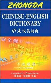 Title: Zhongda Chinese-English Dictionary, Author: Jiande Zheng