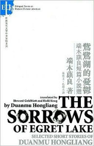 Title: The Sorrows of Egret Lake: Selected Stories by Duanmu Hongliang (Chinese-English Bilingual Edition), Author: Hongliang Duanmu