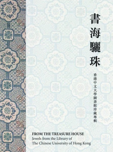 From the Treasure House: Jewels from the Library of The Chinese University of Hong Kong