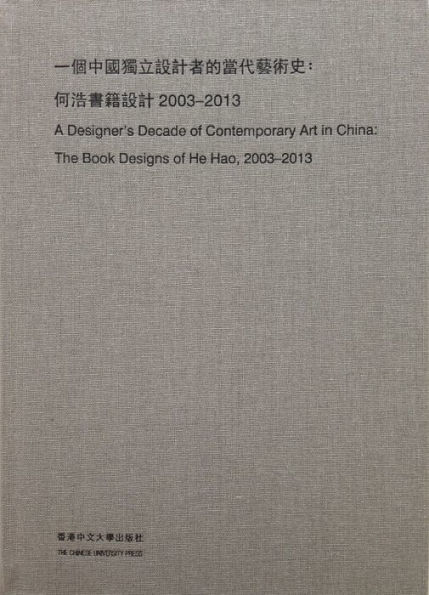 A Designer's Decade of Contemporary Art in China: The Book Designs of He Hao, 2003-2013